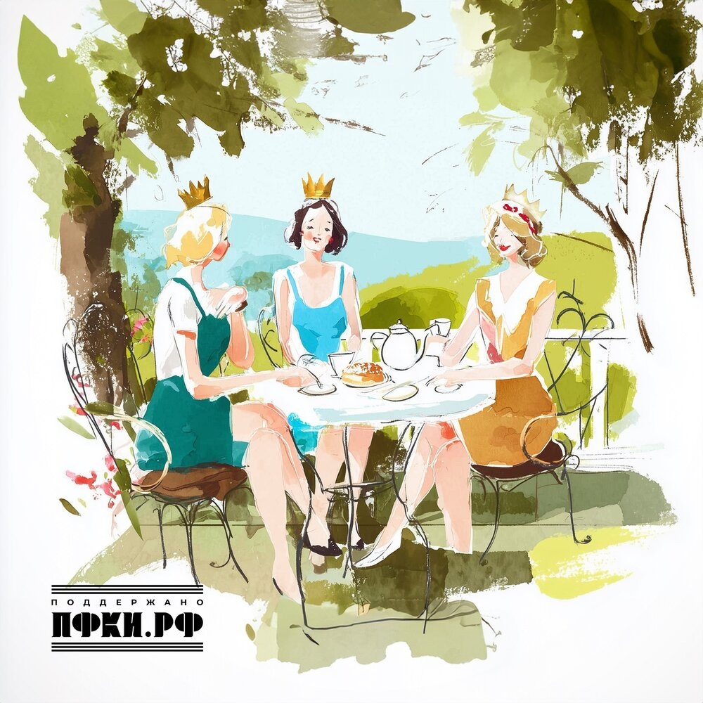 Обложка сингла «Мамы могут всё»
