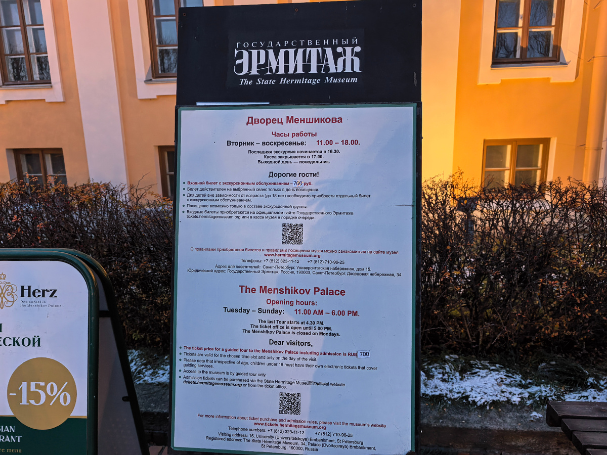 График работы музея. Фото автора блога