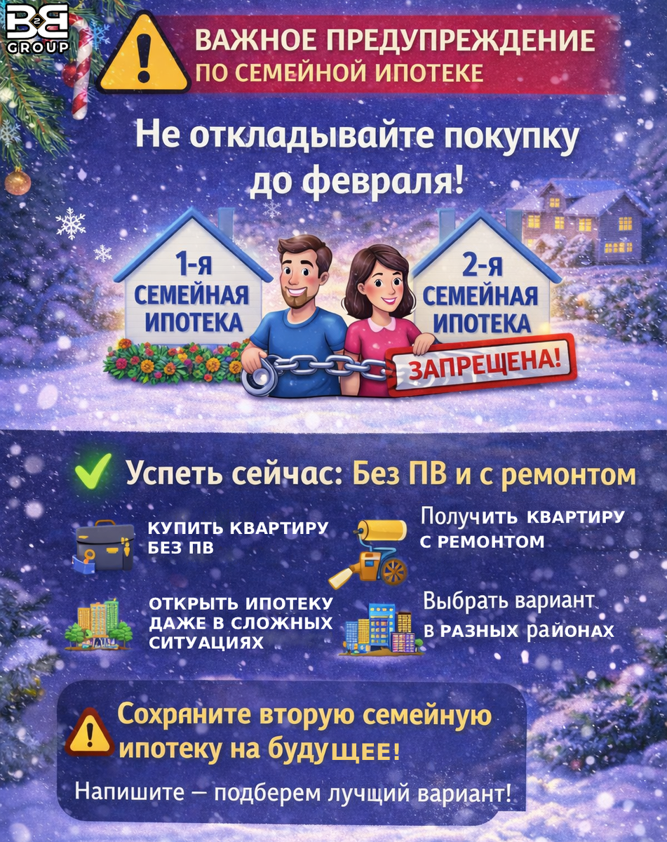 семейная ипотека с 1 февраля