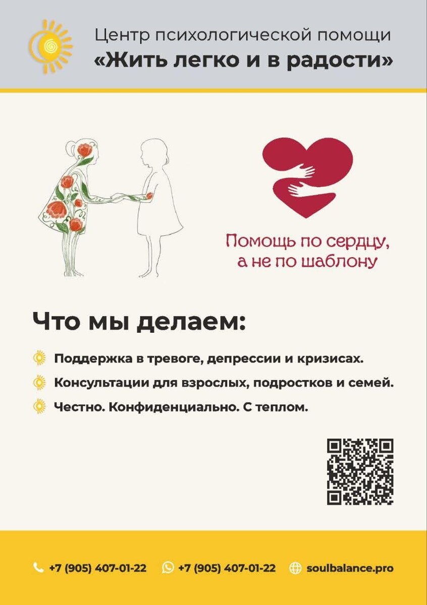 Здесь всегда можно получить внимательную поддержку, найти ответы на важные вопросы, вернуть веру в себя и почувствовать, что вы не одни.