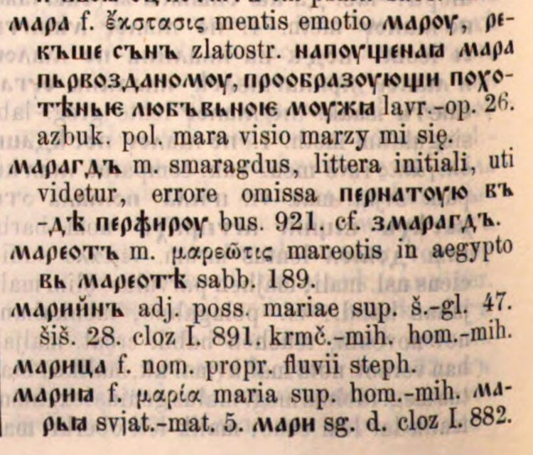 Фрагмент текста из «Палеословацко-греко-латинского словаря…» Франца Миклошича, 1865.