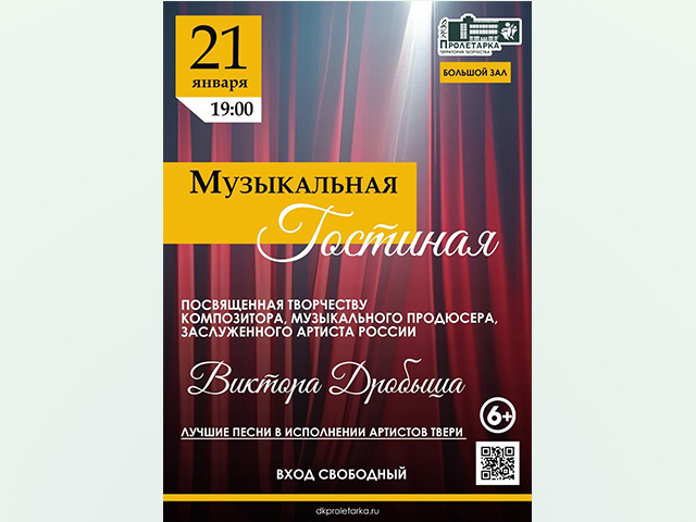 «Музыкальная гостиная» в тверской «Пролетарке»