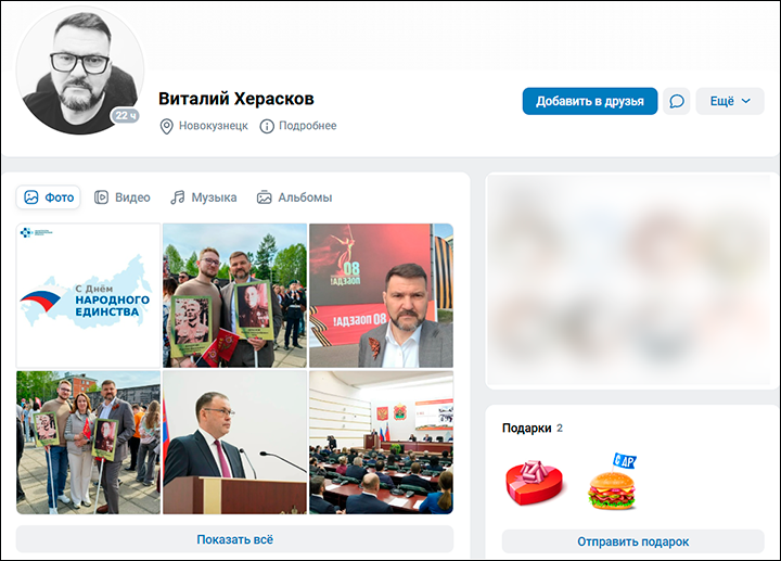    Скрин страницы Виталия Хераскова в соцсетях