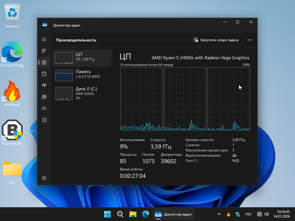 Свежая, оригинальная Windows 11, запускается с работающими процессами в количестве более чем 150. В нашей сборке их всего 85 плюс минус, потребление оперативной памяти около 2 ГБ, а после простоя и того меньше.