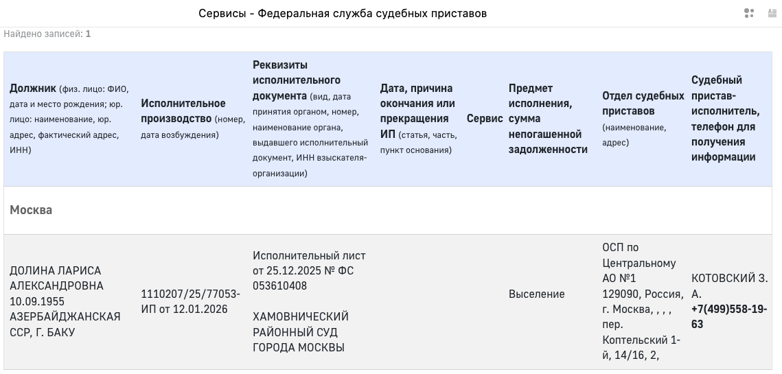 скрин с сайта УФССП 
