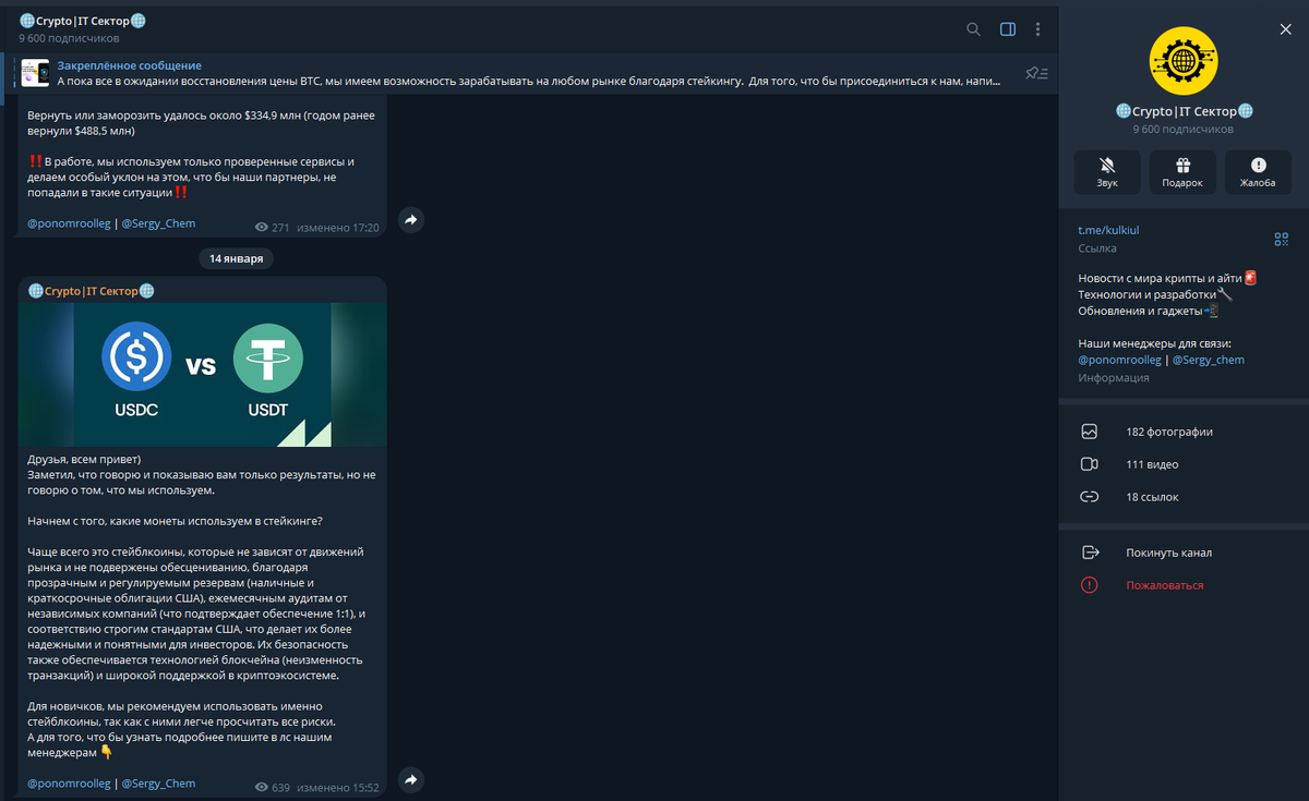 Телеграмм-канал мошенника