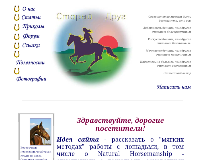 Главная страница сайта Старый друг.