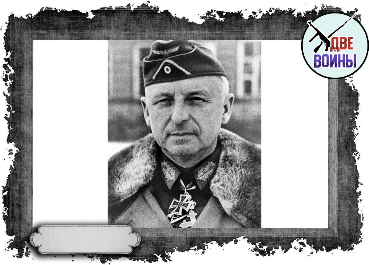 Манштейн. Фото в свободном доступе.