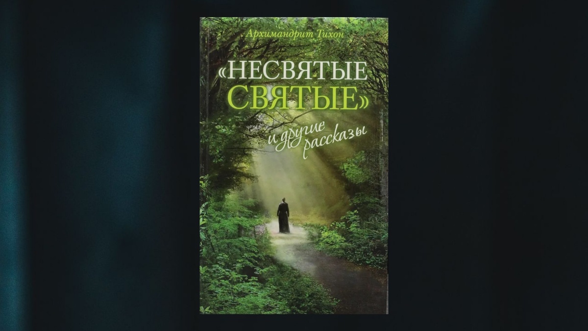 Издательство Сретненского монастыря; "ОЛМА Медиа Групп", издание 5-е, исправленное, 2012