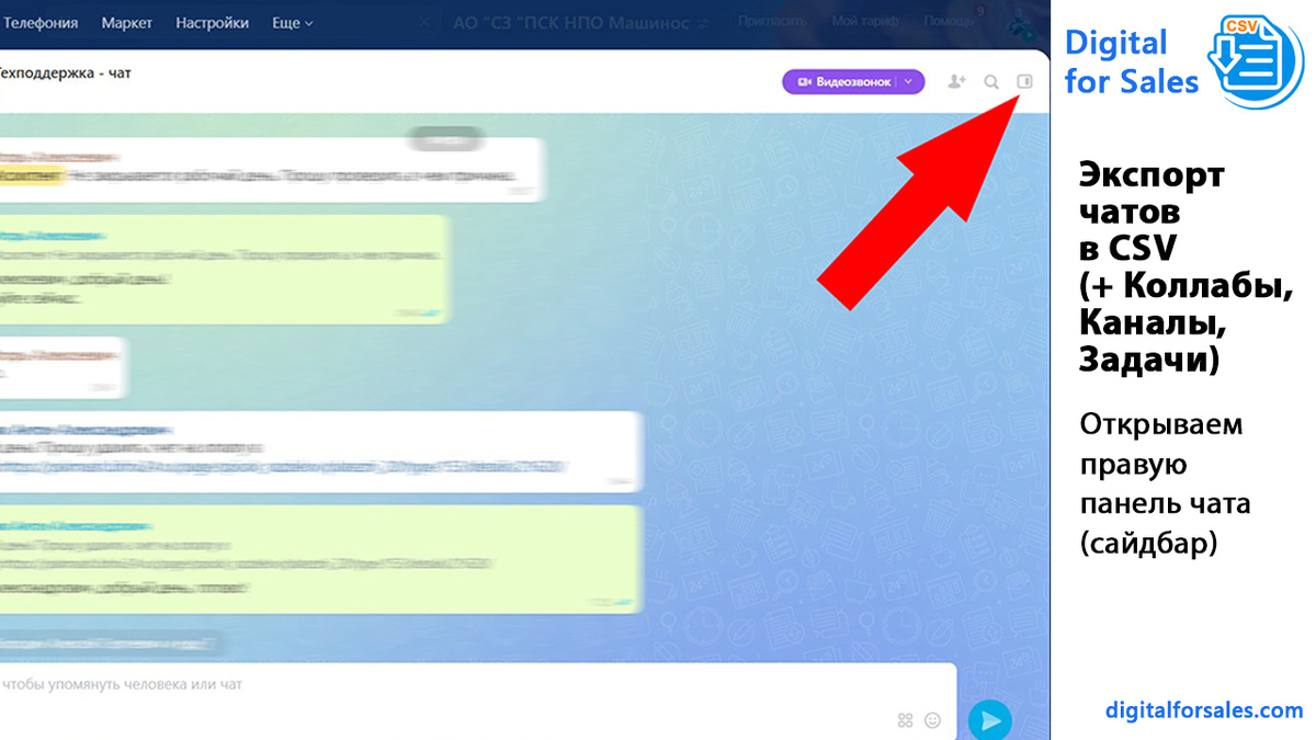 Где в Битрикс24 настраиваются права доступа к экспорту чатов в CSV: меню «три точки», Маркетплейс и контроль выгрузки переписок.