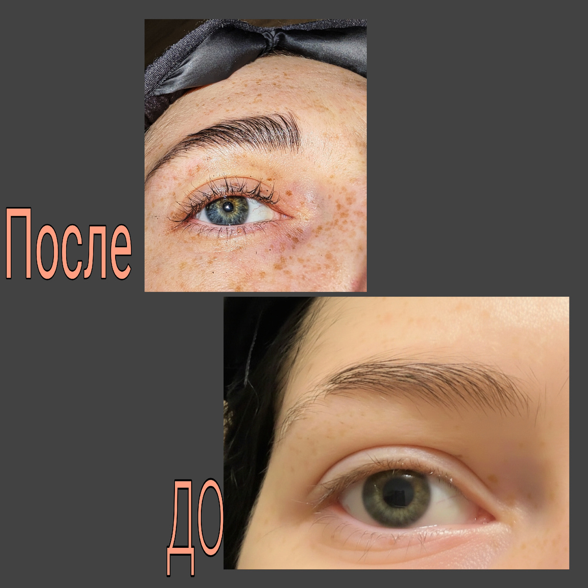 До и после