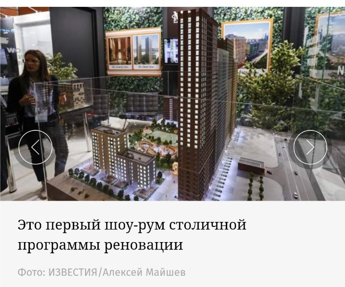 Фото с выставки рекламирующей реновацию в 2017