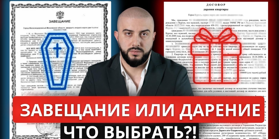 Завещание или дарственная: что безопаснее для семьи