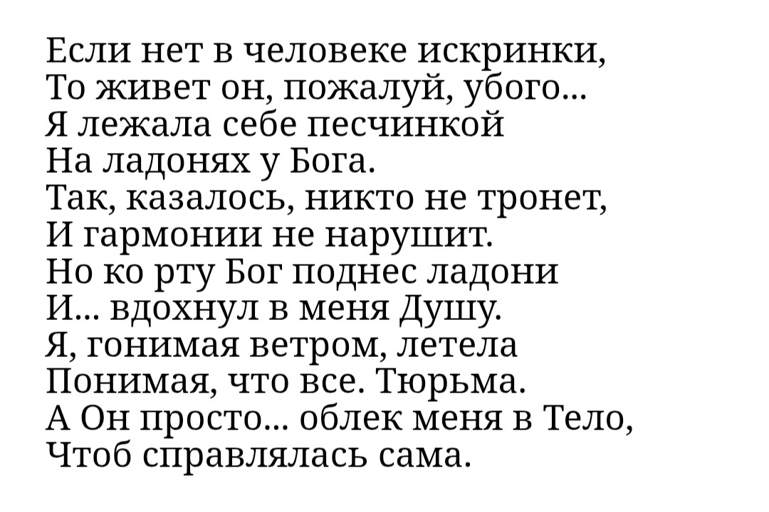 Стихи «Душа-Тело» Ирэн Борецкая