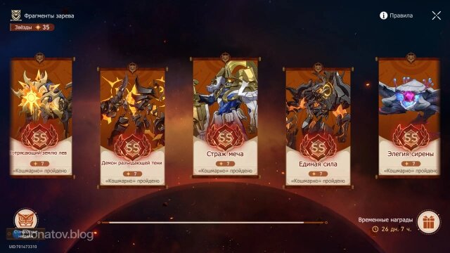    Все уровни «Фрагментов зарева»