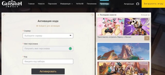    Страница активации промокода