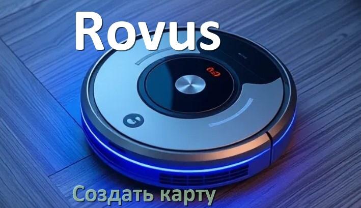 
Как на роботе пылесосе Rovus создать и построить карту уборки помещения