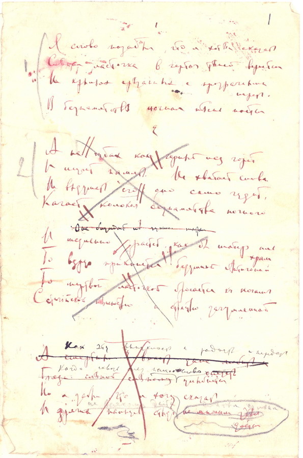 «Я слово позабыл, что я хотел сказать...» Черновой автограф (ноябрь 1920)
