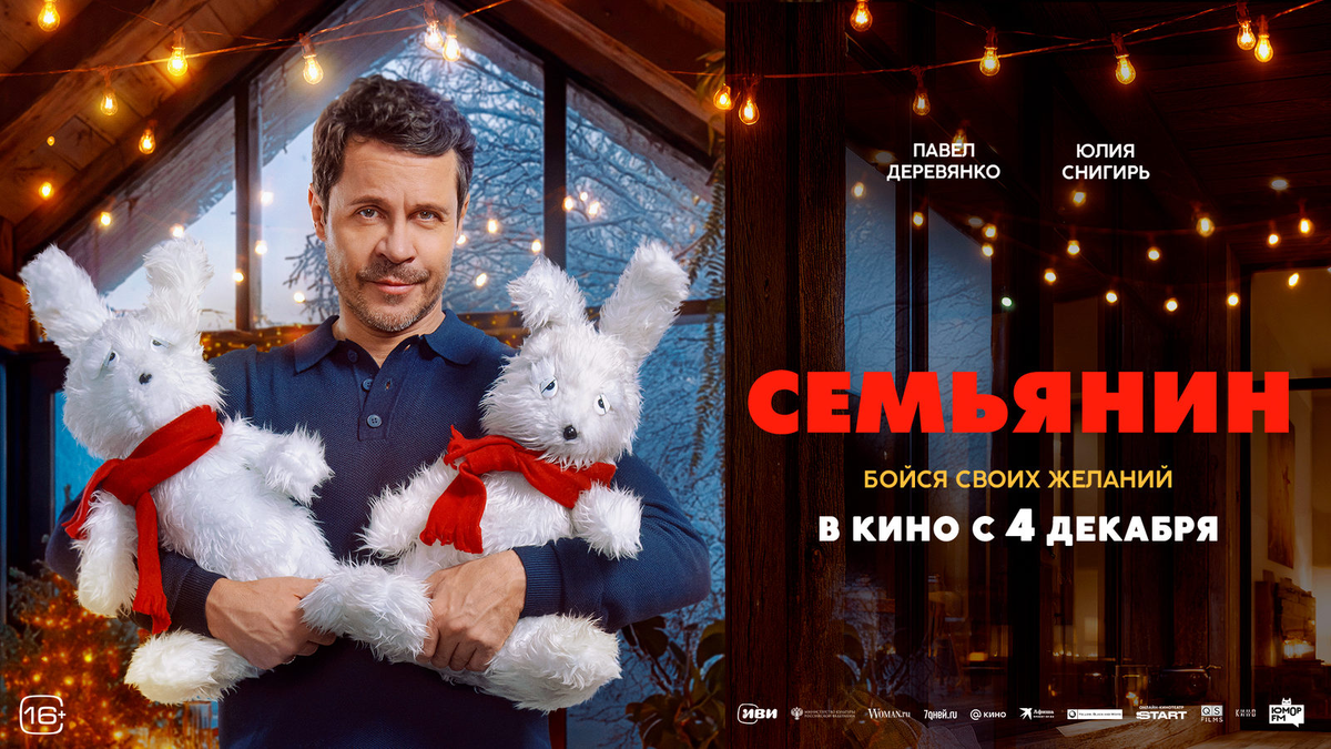 семьянин 2025 чем закончится