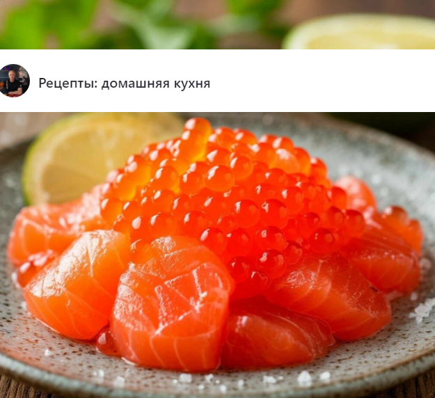 икра горбуши