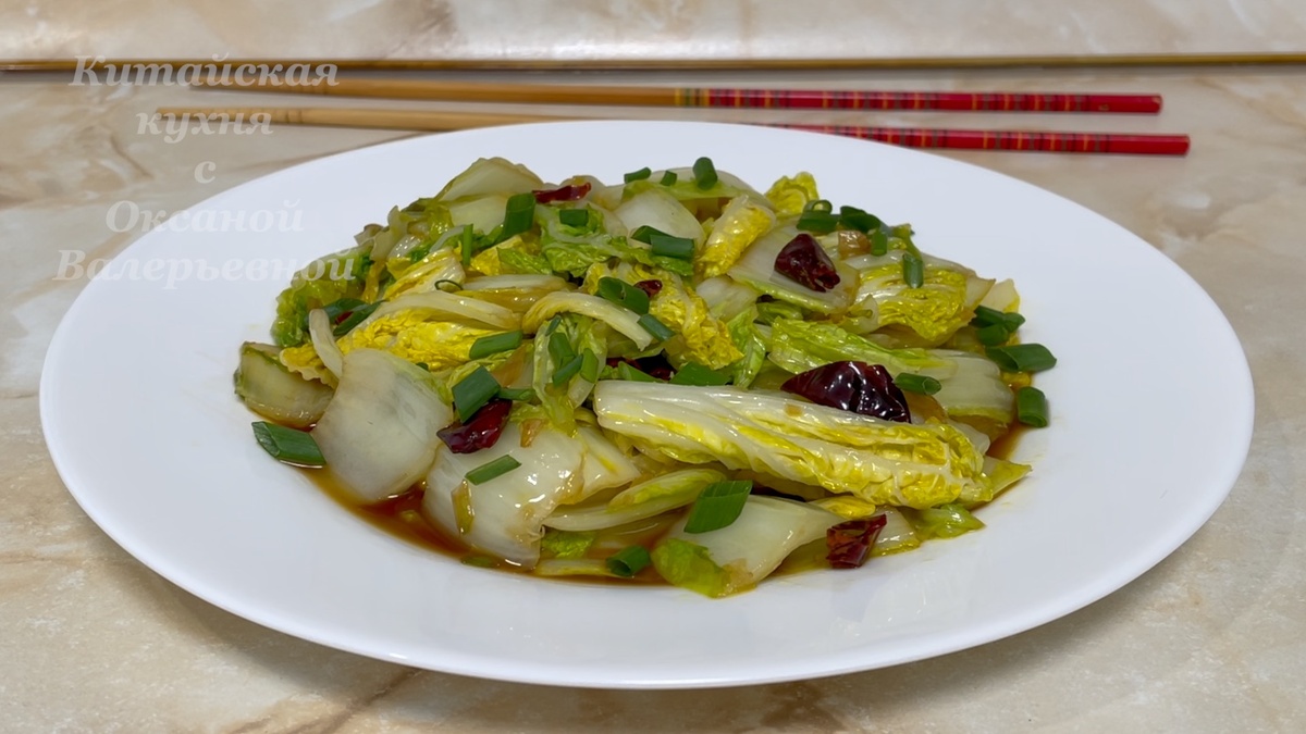 Пекинская капуста с соевым соусом.