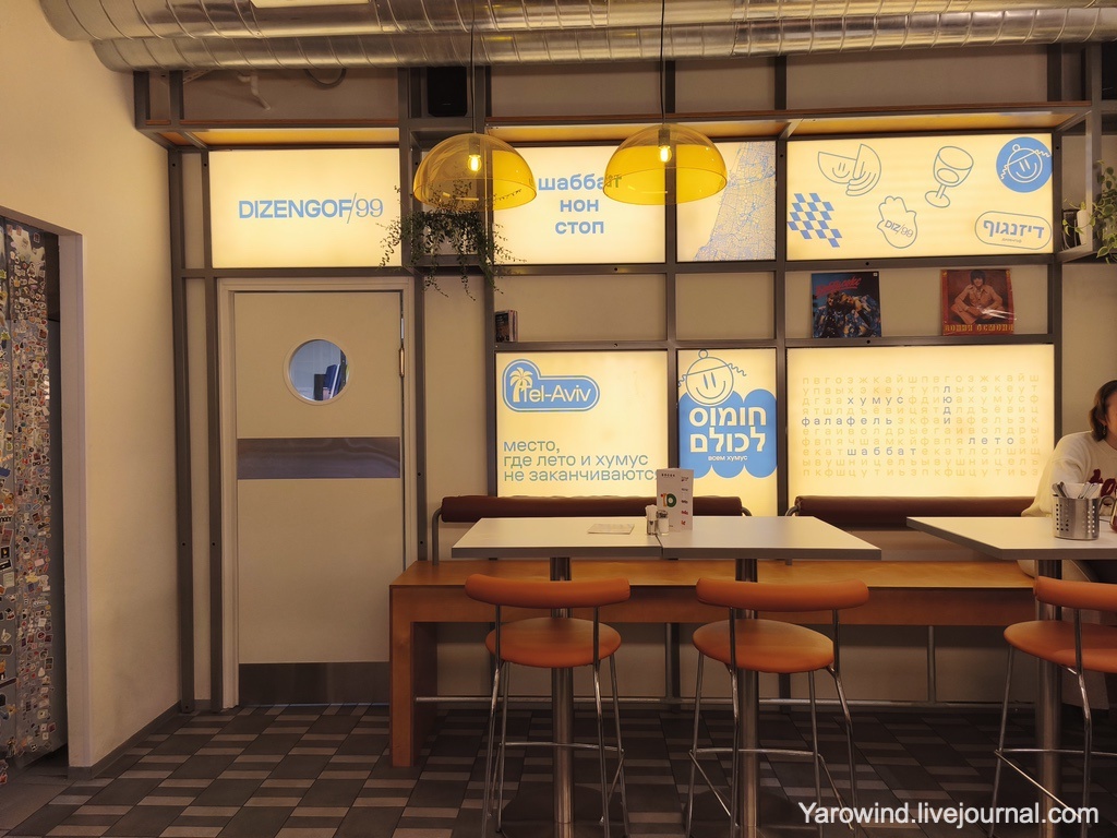 Dizengof/99, Москва