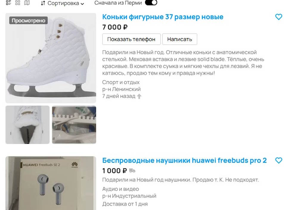 Больше всего таких объявлений в категориях «Красота и здоровье», «Личные вещи» и «Часы и украшения». Пермяки стремятся перепродать подаренные туалетную воду и духи, как мужские, так и женские, а также другую парфюмерию, средства ухода за лицом, волосами и так далее. 
 
 📷
 
 В категории «Личные вещи» много объявлений о перепродаже мужских рубашек, женского нижнего белья, сумок, кроссовок, верхней одежды, головных уборов, пледов, постельного белья. Также выставлены на продажу не подошедшие новогодние подарки-аксессуары: часы, серьги, кольца, подвески, чехлы для телефона, смарт-часы. Реже перепродают подаренную на Новый год технику для ухода. Среди этих объявлений чаще всего встречаются объявления о продаже электробритв, триммеров, фенов-стайлеров. 
 
 Россияне активно используют «Авито» для продажи ненужных подарков. Всплески публикацией объявлений с пометкой «подарили, но не подошло» фиксируются обычно после праздников: Нового года, 23 Февраля и 8 Марта. 
]]>