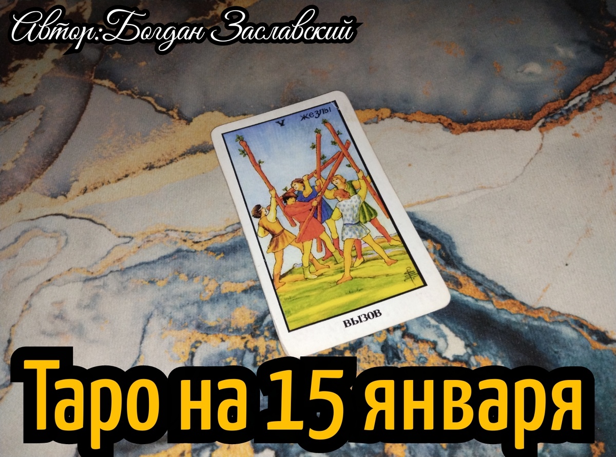 Гадание актуально в момент его просмотра