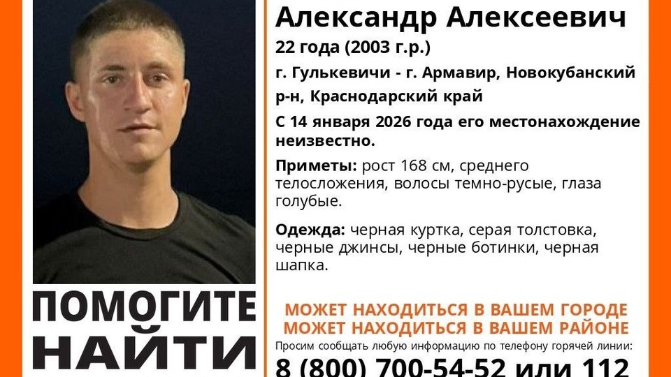 На Кубани ищут 22-летнего молодого человека