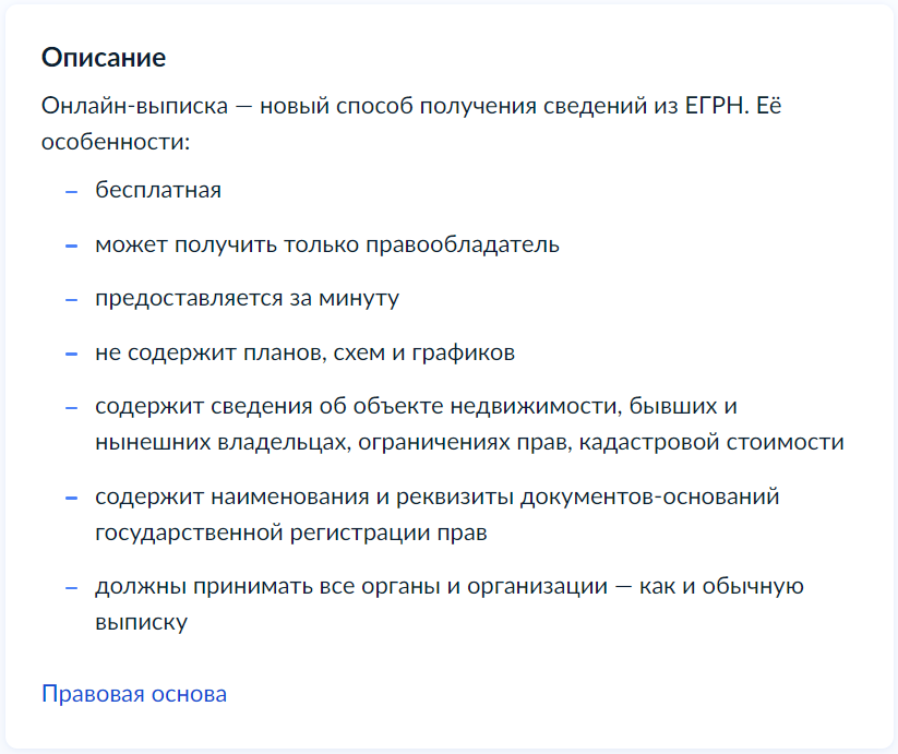 С сайта Госуслуги