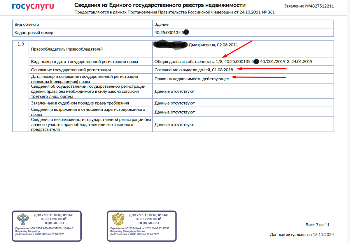 Фрагмент оналайн выписки из ЕГРН. 1\8 доли в праве общей долевой собственности в семье с тремя детьми.