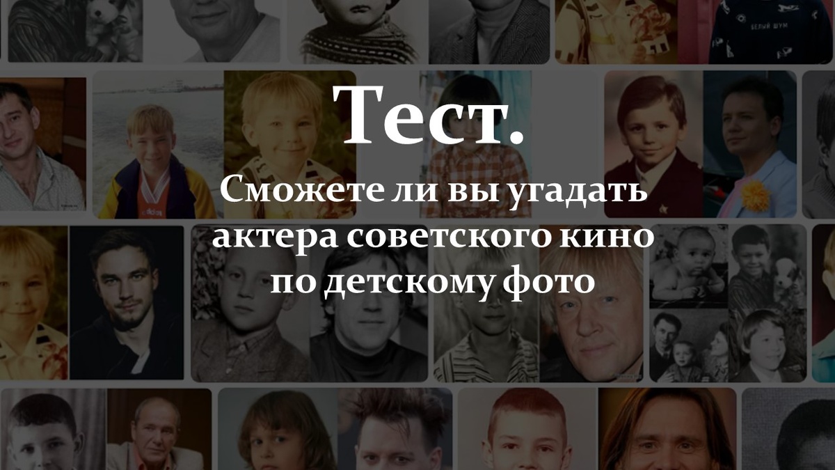 Тест. Угадайте актера по детскому фото.