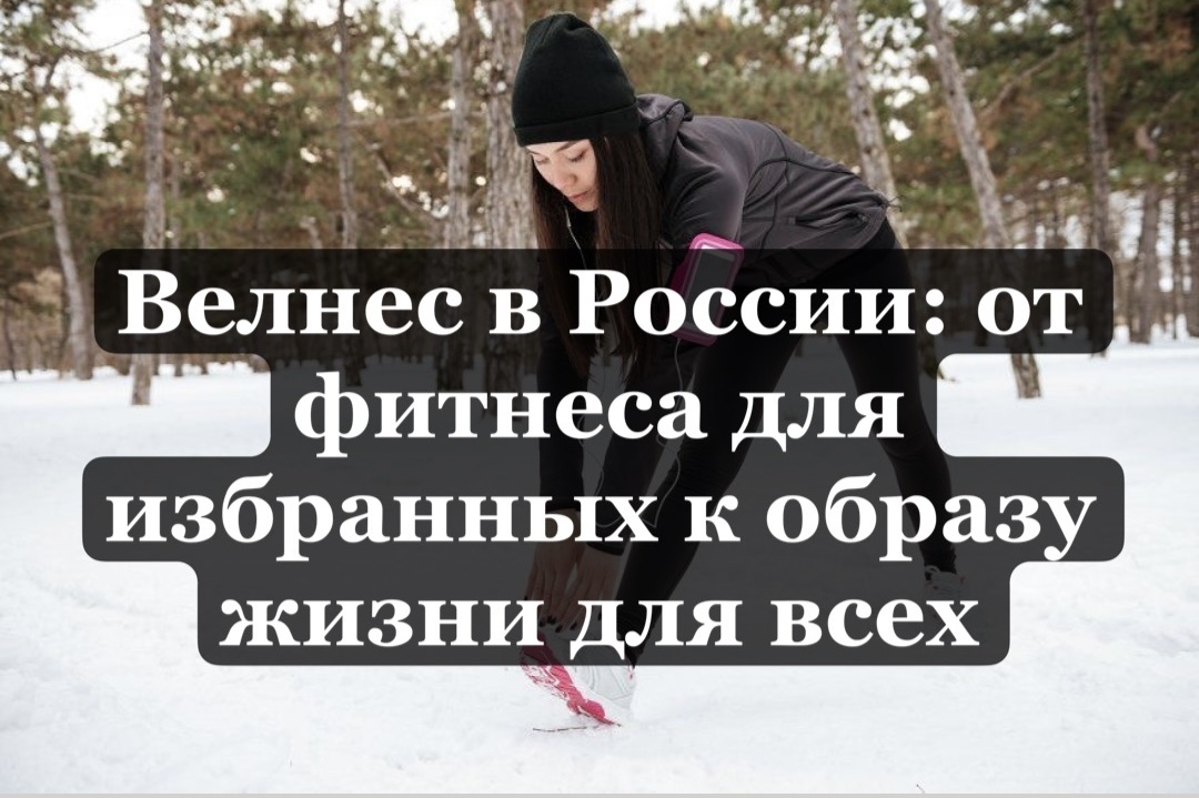 Велнес тренер