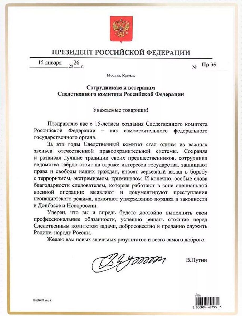 Президент России Владимир Путин поздравил сотрудников и ветеранов Следственного комитета Российской Федерации / © Photo : МИД России