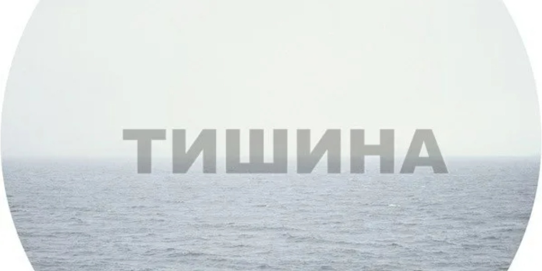 673. Тишина и спокойствие.