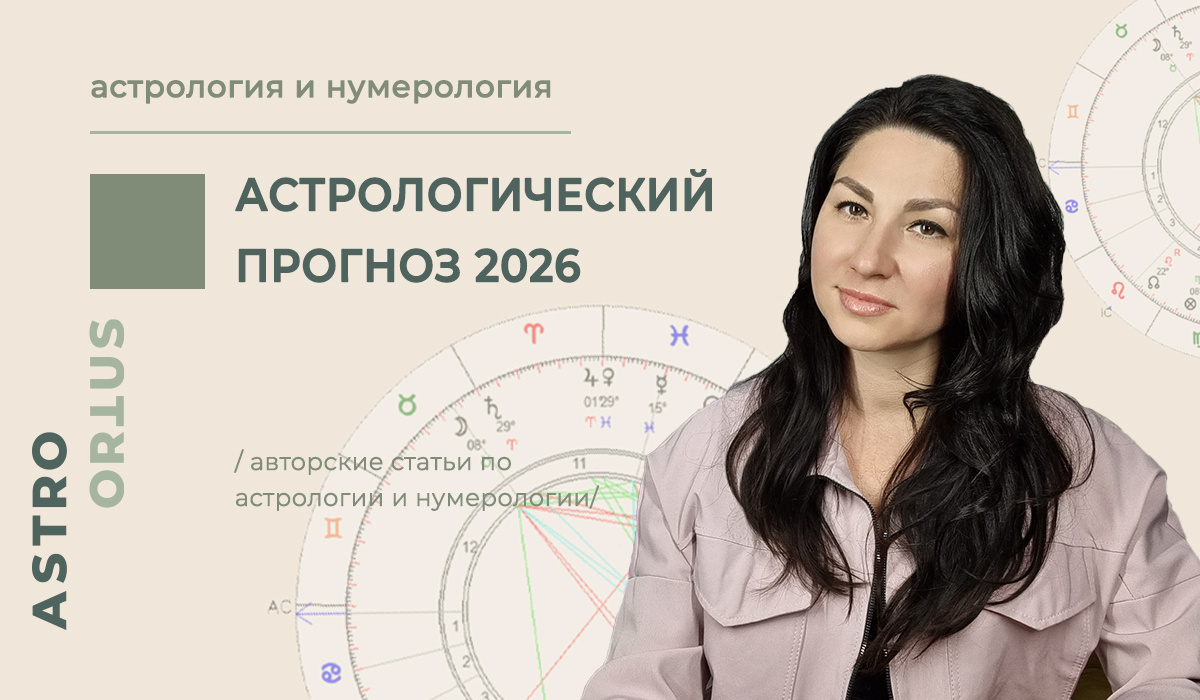прогноз на 2026г