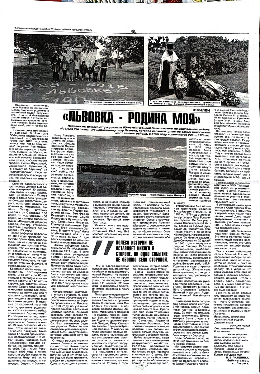 Статья Н. Е. Паншиной в газете "Балашовская правда" от 9 октября 2018 г. 