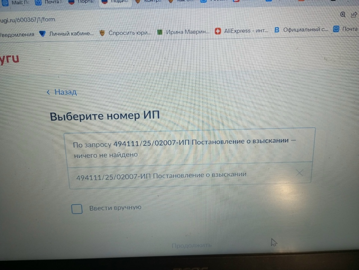 Фото сделано из личного кабинета Госуслуг