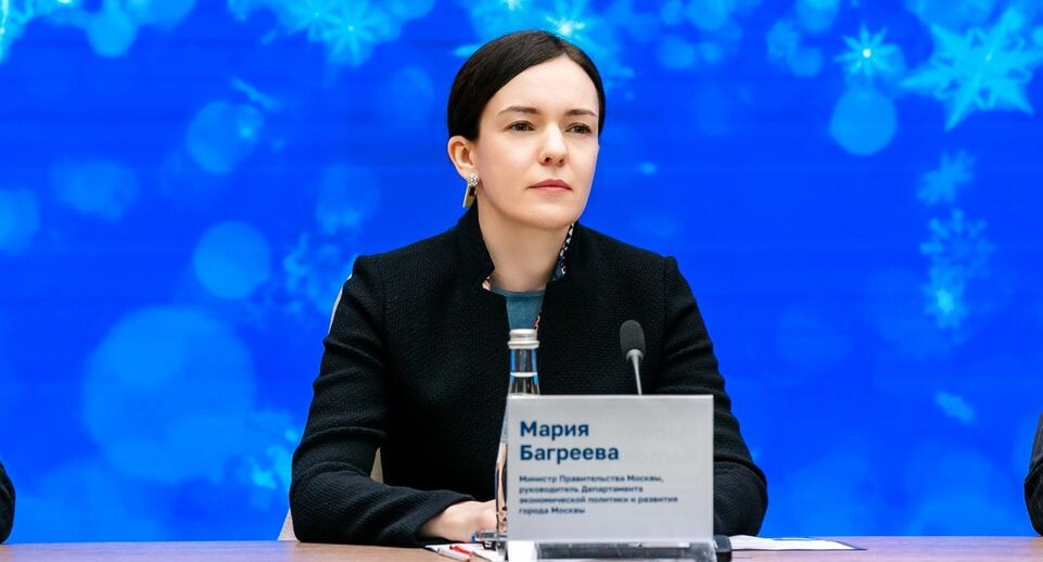    Мария Багреева / Пресс-служба Департамента экономической политики и развития города Москвы