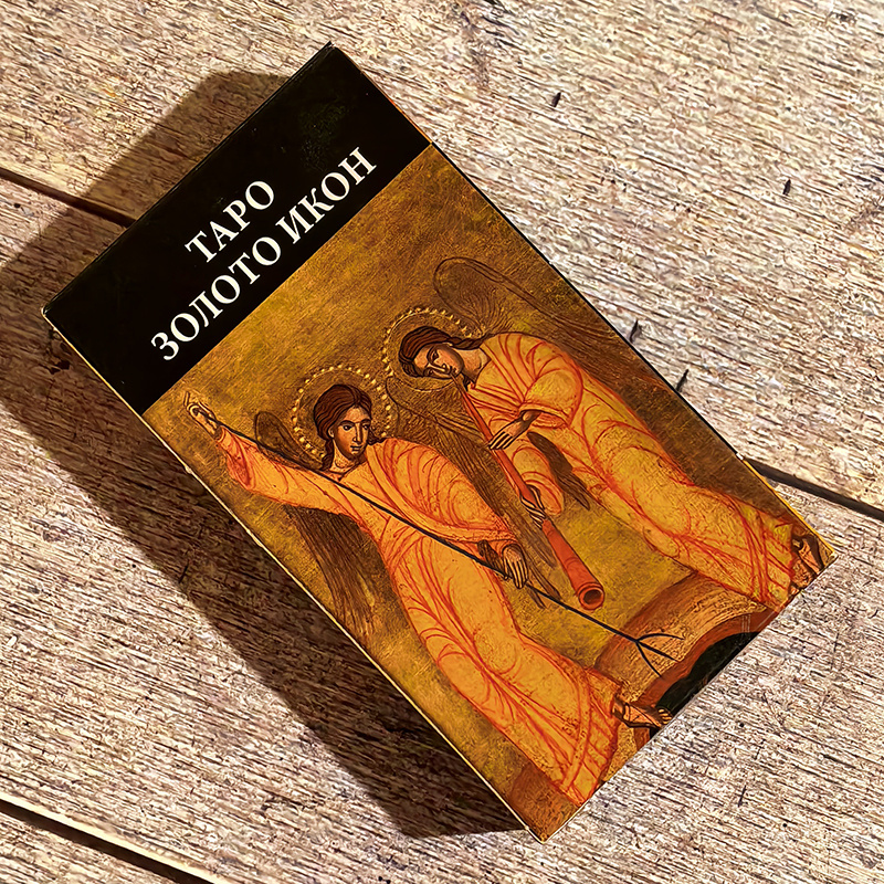 Таро "Золото икон": дизайн обратной стороны коробки от "Аввалон" (фото моё)