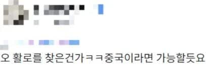    «О, она нашла выход (новый путь)? Ха-ха. Если это Китай, то это вполне возможно»