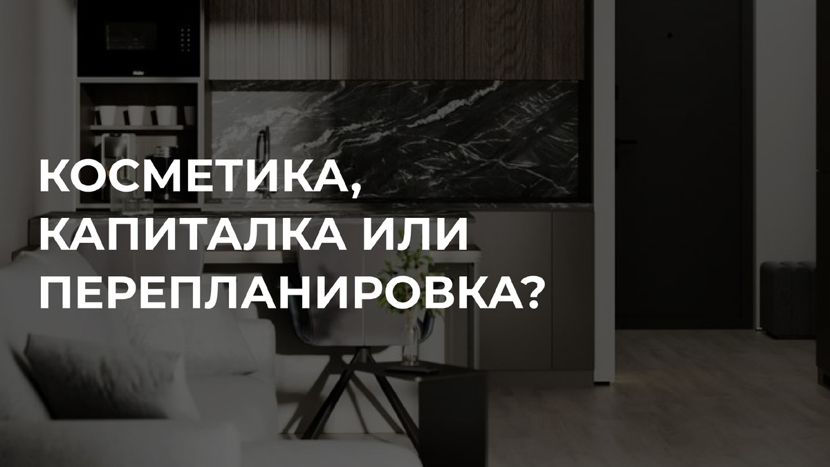 Что нужно именно вашей квартире?