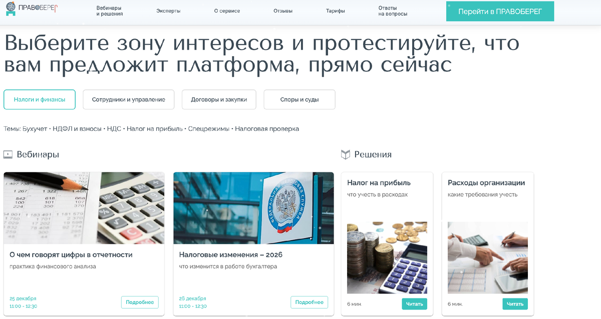 ПРАВОБЕРЕГ – сервис для упрощения поиска правовой информации