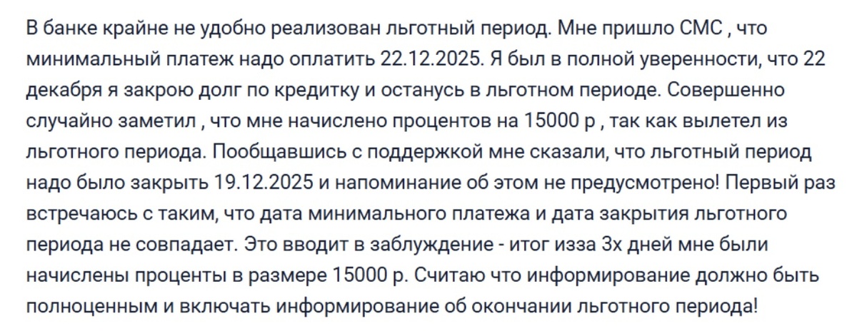 Примечание: клиенту по ошибке были начислены проценты. После жалобы на неправомерные действия они были аннулированы. (Источник: https://www.banki.ru/)