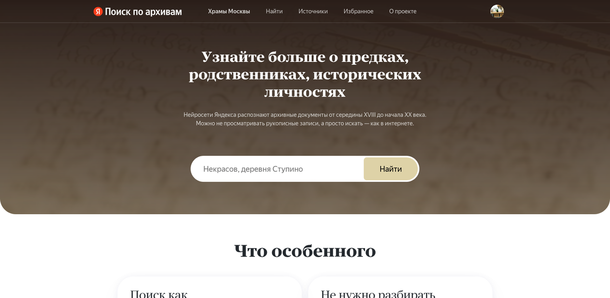 Поиск по архивам на Яндекс