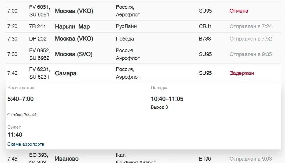    Фото: скриншот онлайн-табло аэропорта Пулково