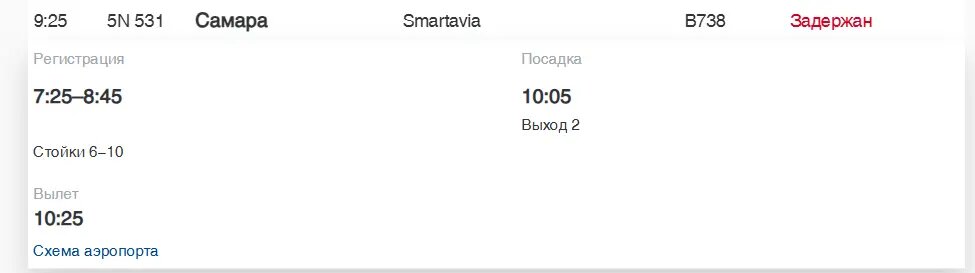    Фото: скриншот онлайн-табло аэропорта Пулково