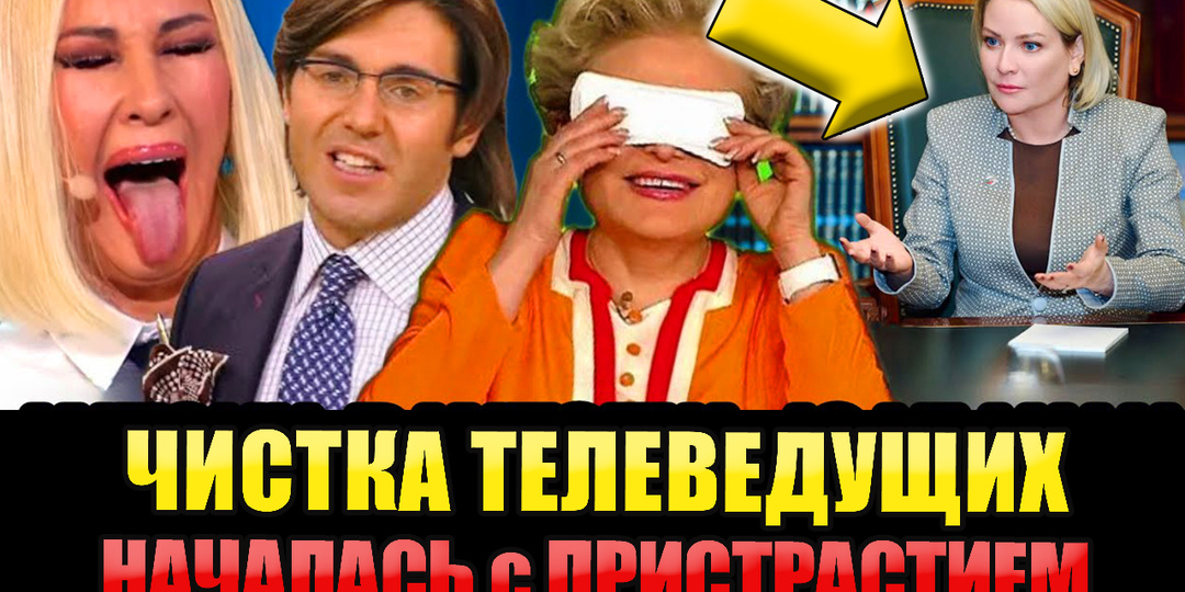 Вот почему МЫ перестали смотреть ТВ: 7 Неприятных Телеведущих 2026, которые Всех ДОСТАЛИ и РАЗРУШИЛИ Доверие к Эфиру