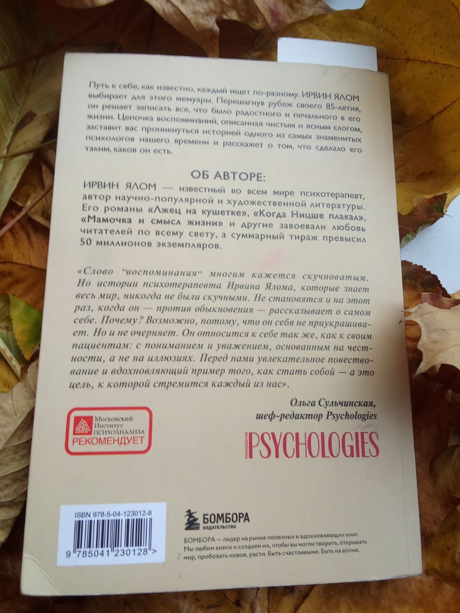 Обложка книги. Фото Автора