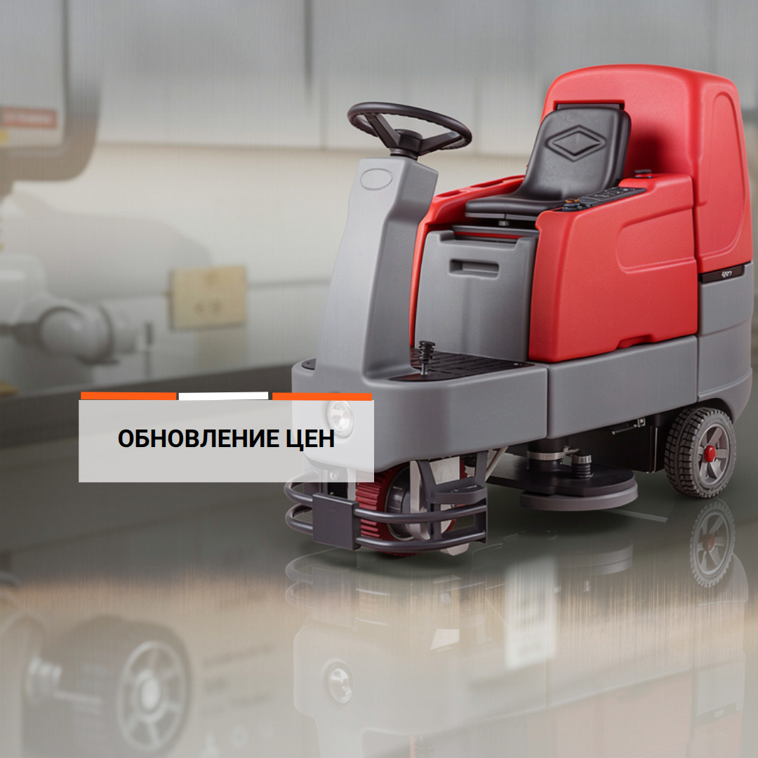 Поломоечные машины цены